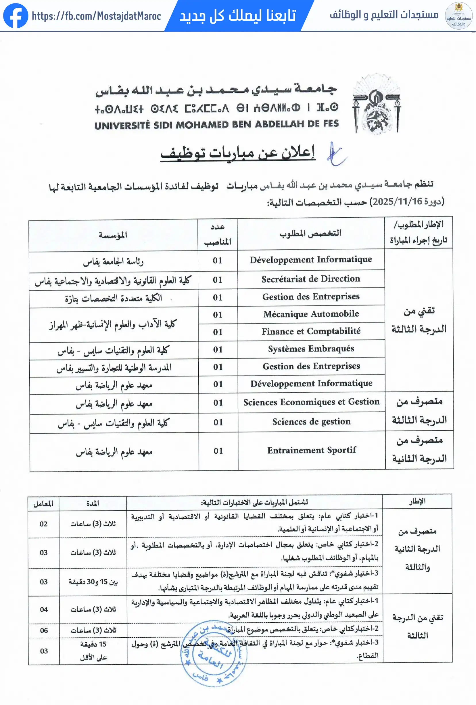 مباراة لتوظيف متصرف من الدرجة الثالثة - سلم 10 - 1